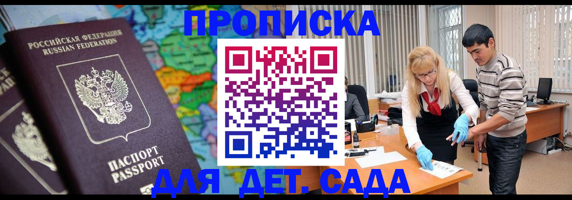 прописка для работы в Омутнинске