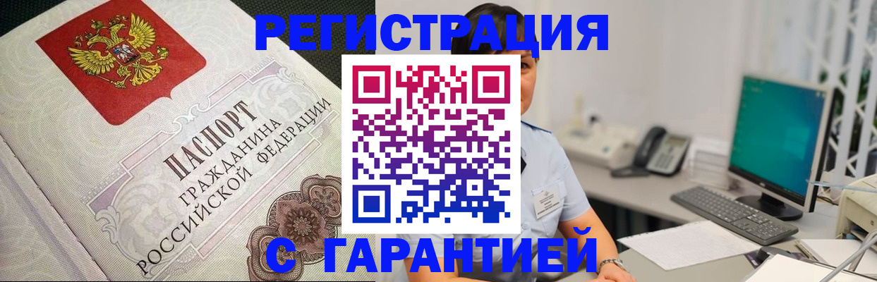 прописка для работы в Омутнинске