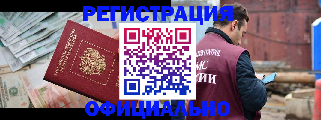 прописка иностранных граждан в Омутнинске