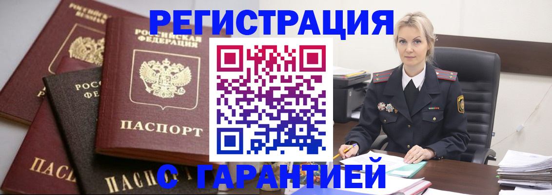 прописка гарантия в Омутнинске