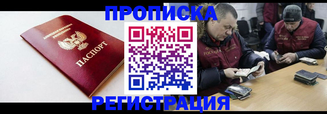 прописка для работы в Омутнинске
